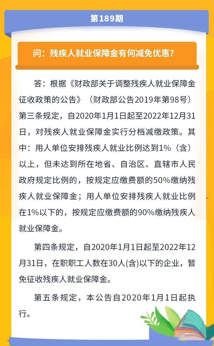 關于殘疾人保障金最新政策的深度解讀，殘疾人保障金最新政策深度解讀與分析