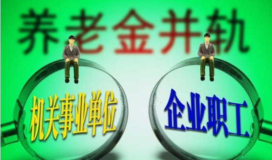 機關事業(yè)退休中人退休金最新消息，機關事業(yè)退休中人退休金最新動態(tài)