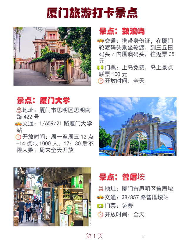 廈門旅游攻略，探索這座美麗濱海城市的秘密，廈門旅游攻略，探索濱海明珠的隱秘魅力