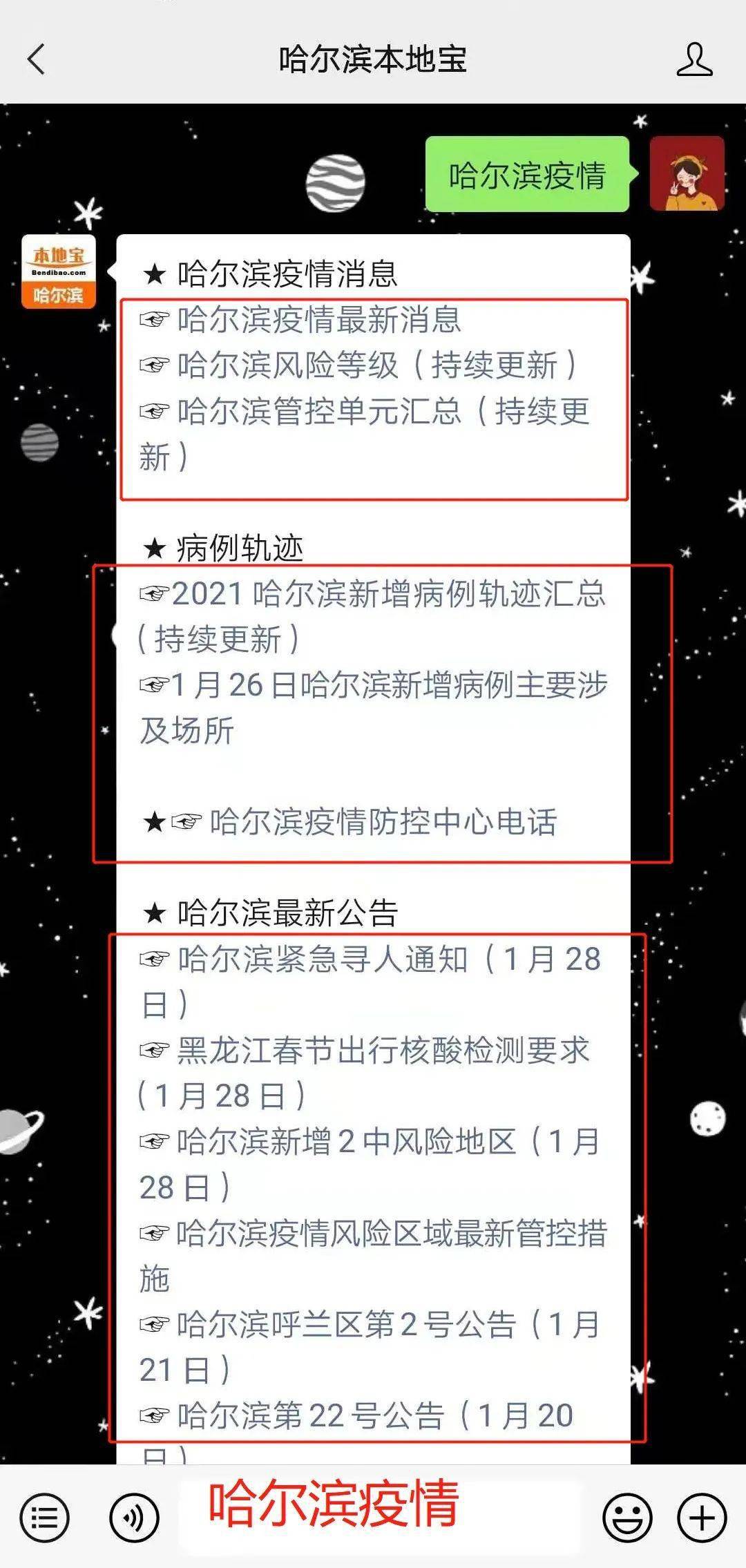 哈爾疫情最新消息，城市防控與應(yīng)對策略的最新動態(tài)，哈爾疫情最新動態(tài)，城市防控與應(yīng)對策略的最新消息