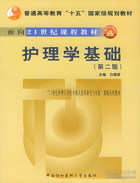 護(hù)理學(xué)基礎(chǔ)最新版，深入理解與實(shí)踐應(yīng)用，護(hù)理學(xué)基礎(chǔ)最新版，深入理解與實(shí)踐應(yīng)用指南