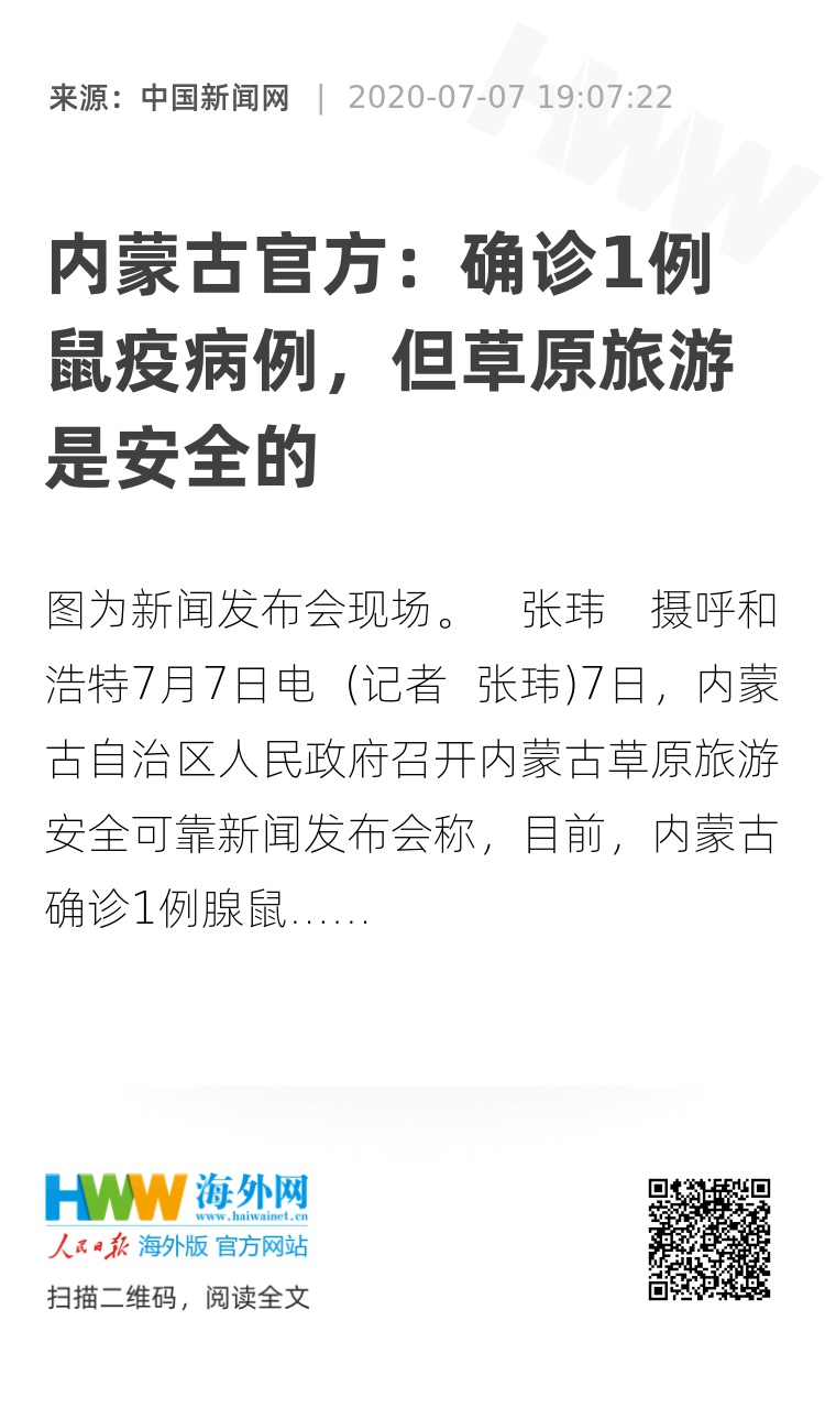 內蒙古鼠疫疫情最新通告，全面應對，共筑防控堡壘，內蒙古鼠疫疫情最新通告，全面應對，共同筑牢防控堡壘