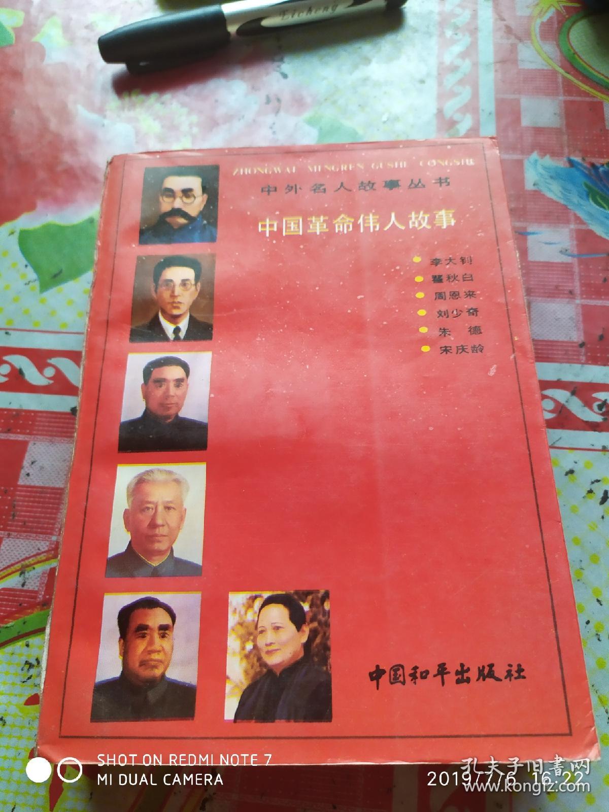 中國偉人，偉大事跡永載史冊，中國偉人偉大事跡，歷史長河中永恒的印記