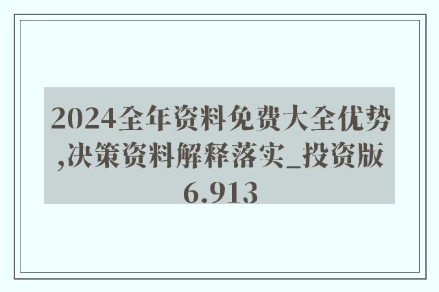 揭秘2024新奧正版資料，免費提供，助力你的成功之路，揭秘2024新奧正版資料，助力成功之路！