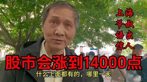 上海爺叔的獨特魅力與爺叔文化，揭秘上海爺叔14600點由來，揭秘上海爺叔的獨特魅力與爺叔文化，探尋上海爺叔的14600點由來之旅