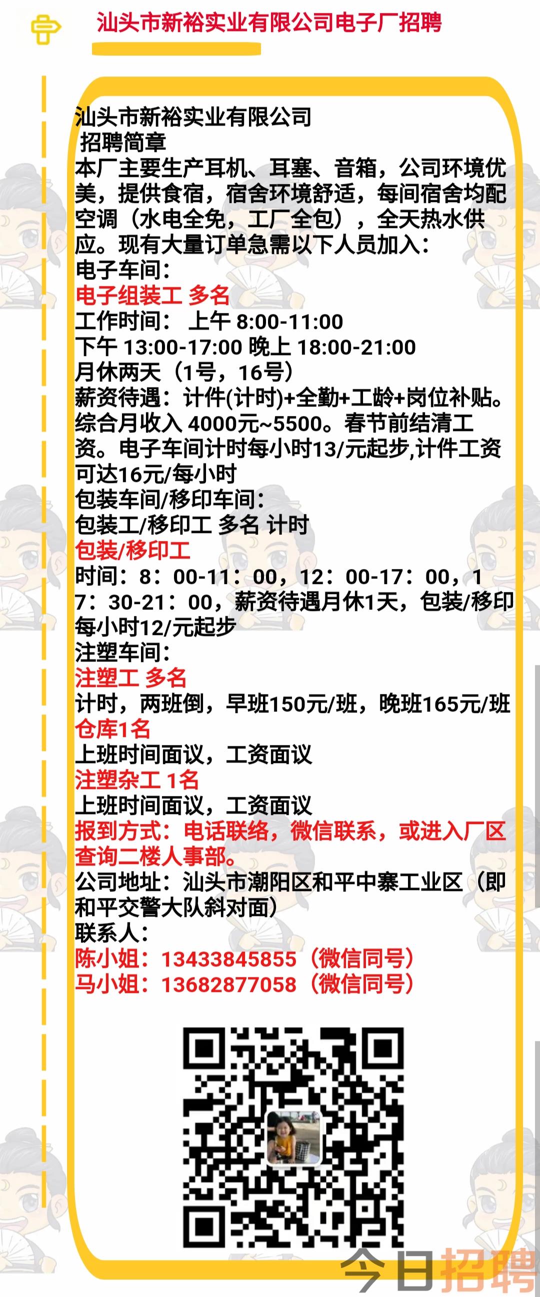 潮州小橋最新招工信息概覽，潮州小橋招工信息最新概覽，一覽求職好時機