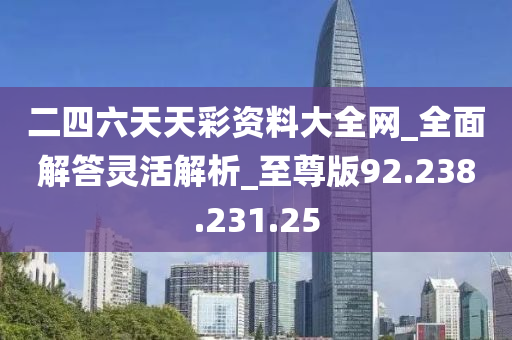 天天彩資料正版免費(fèi)大全,專業(yè)解答解釋定義_復(fù)刻版94.720