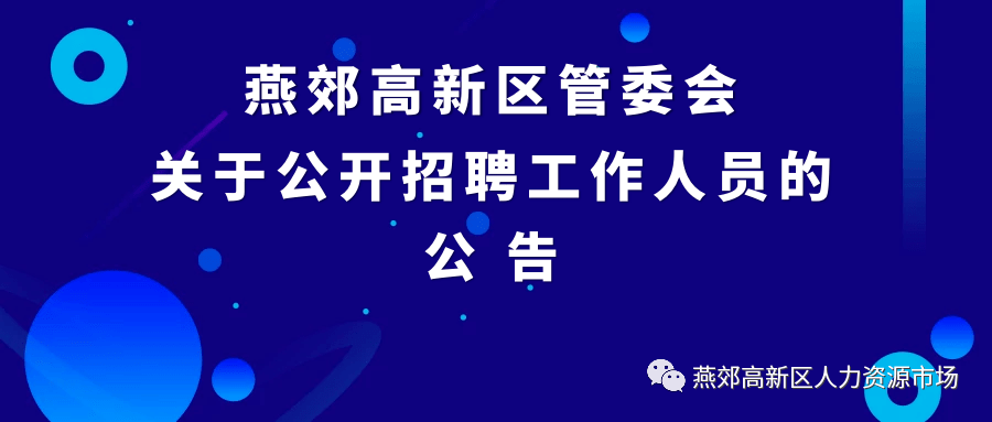 燕郊招聘網(wǎng)最新招聘信息概覽，燕郊招聘網(wǎng)最新招聘信息全面匯總