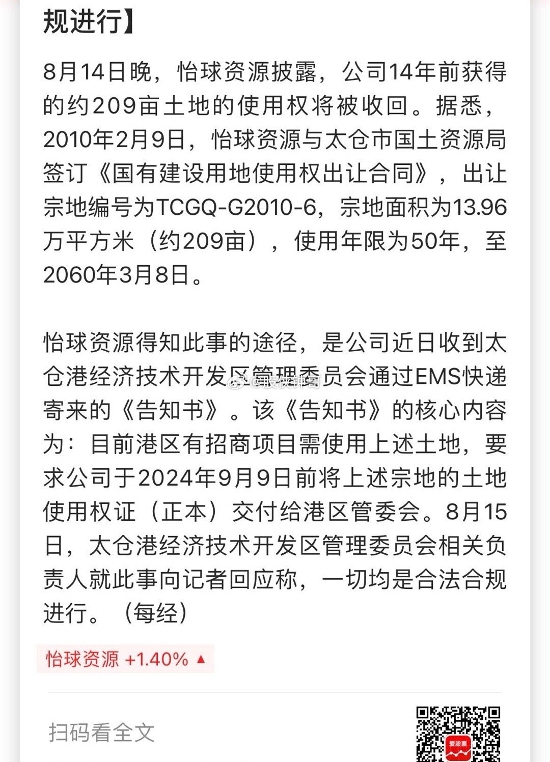 怡球資源最新消息，引領行業變革，共創綠色未來，怡球資源引領行業變革，共創綠色未來新紀元