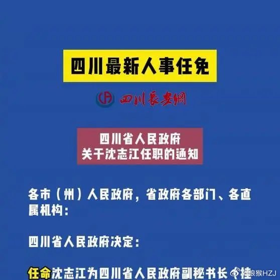 四川省最新人事任免動態(tài)，四川省最新人事任免動態(tài)概覽