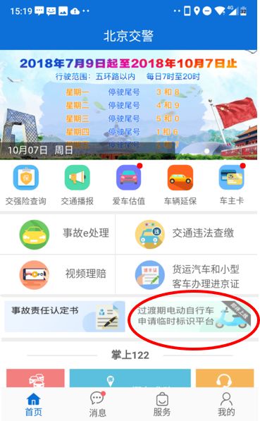 北京交警APP最新版本的深度解析與應用體驗，北京交警APP最新版本深度解析與實用體驗