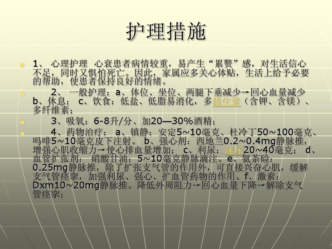 最新心衰護理查房PPT詳解，心衰護理查房PPT最新詳解內容摘要