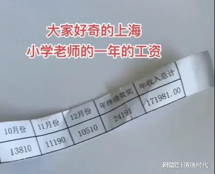 上海一教師過萬工資條曝光，探討教育行業(yè)的薪酬與公眾認知的碰撞，上海教師過萬工資條引發(fā)關(guān)注，教育行業(yè)薪酬與公眾認知的碰撞