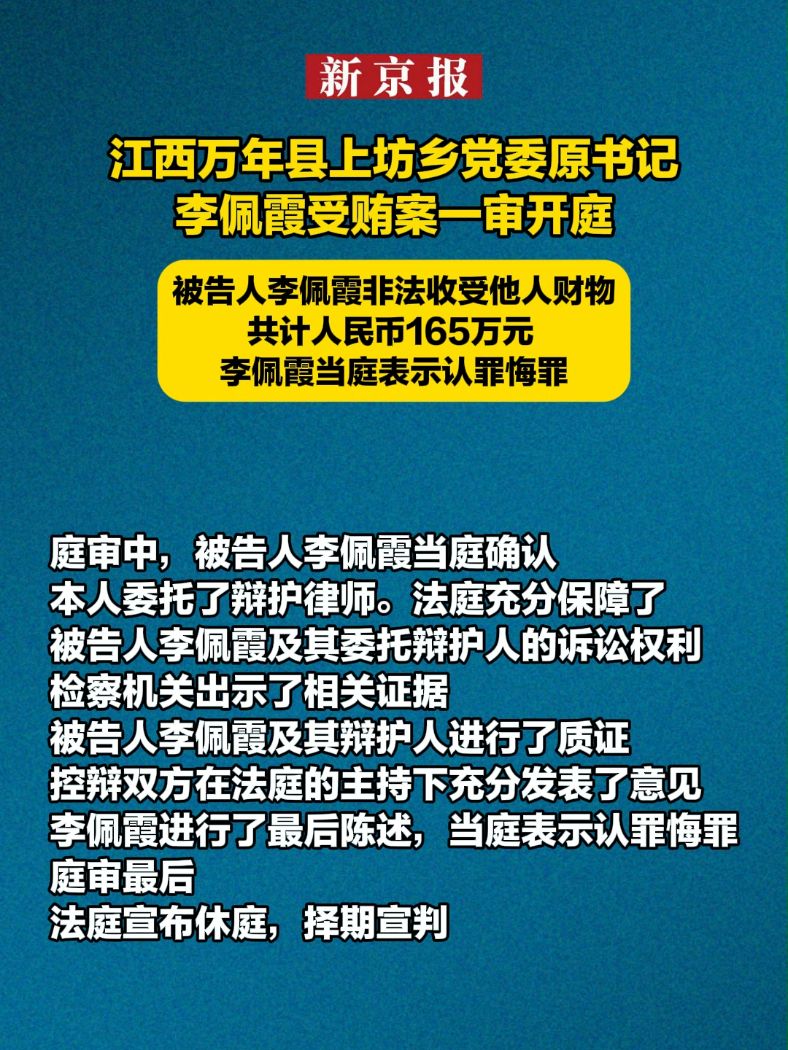 李佩霞受賄案一審宣判，揭示貪腐背后的警示與反思，李佩霞受賄案揭示貪腐警示與反思，一審宣判引發(fā)社會關(guān)注