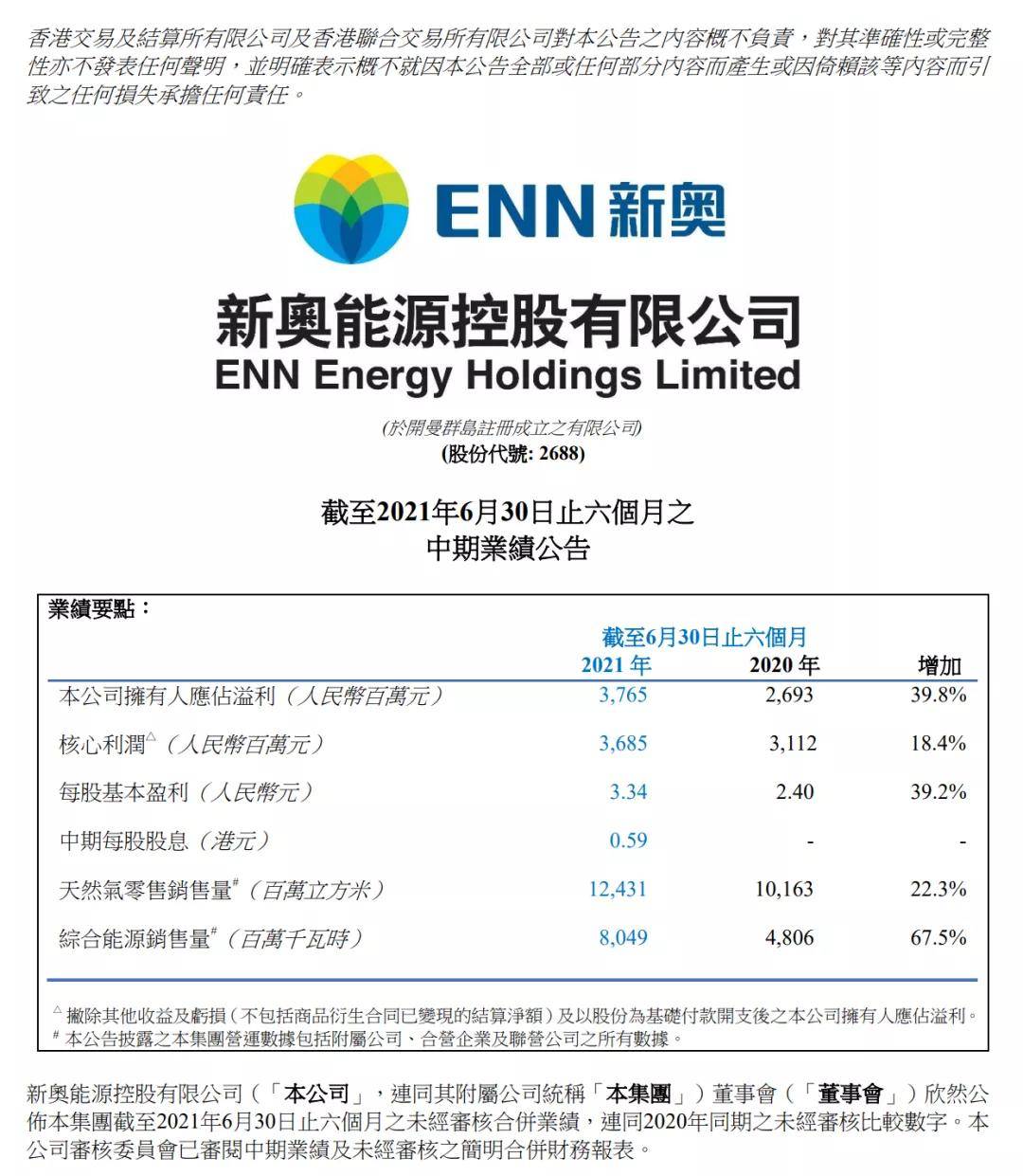 新奧精準資料免費提供510期,深層設計解析策略_Kindle80.498