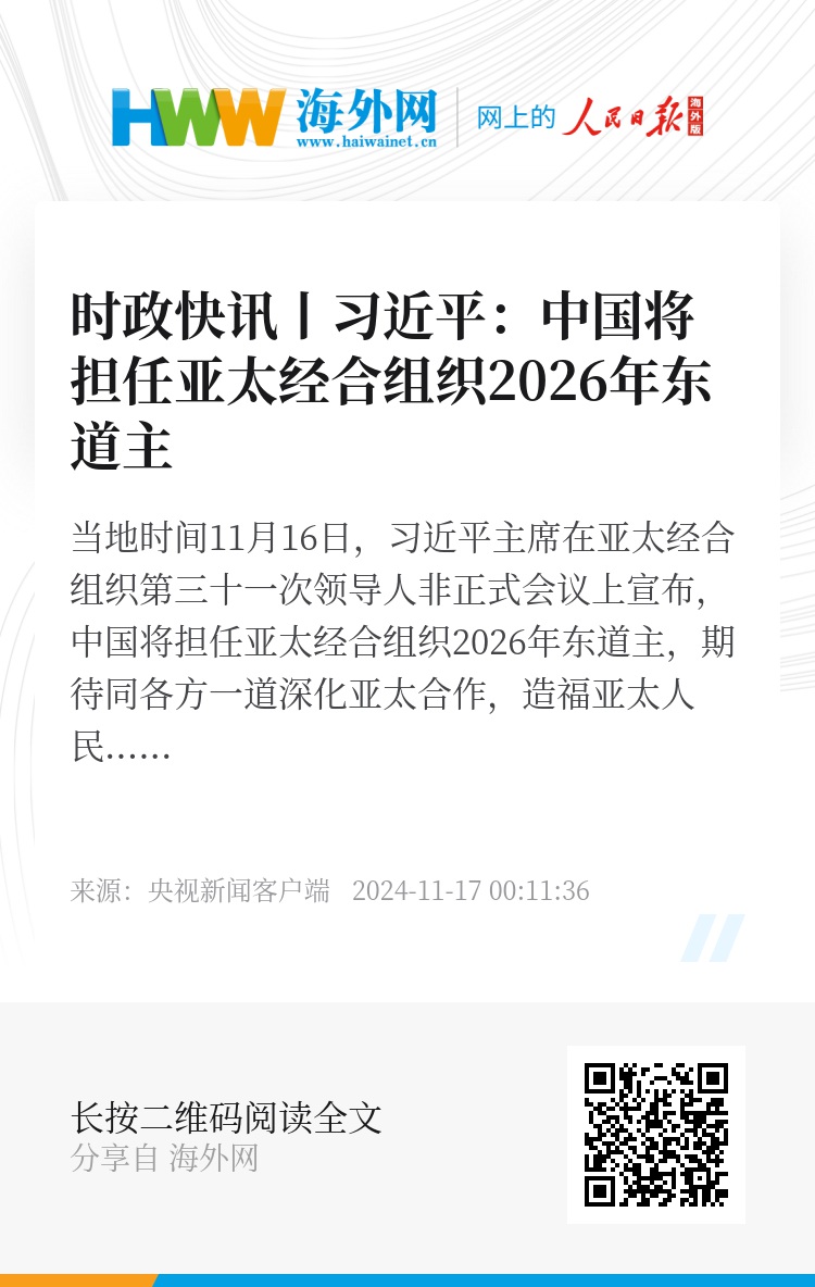 中國將擔任亞太經(jīng)合組織2026年東道主，新的機遇與挑戰(zhàn)，中國擔任亞太經(jīng)合組織東道主，新機遇與挑戰(zhàn)展望2026