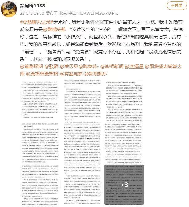 關于史航性騷擾事件，道歉與反思的熱潮，史航性騷擾事件引發道歉與反思熱潮