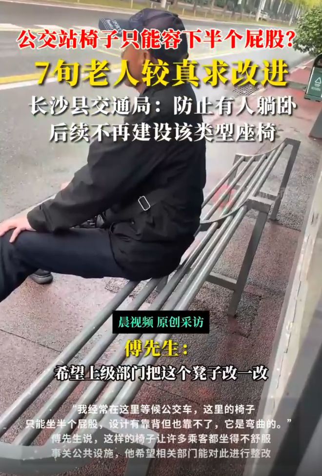 公交站椅子設計缺陷，只能容納半個屁股引發的吐槽，公交站椅子設計缺陷引發民眾吐槽，只能容納半個屁股，舒適度亟待改善