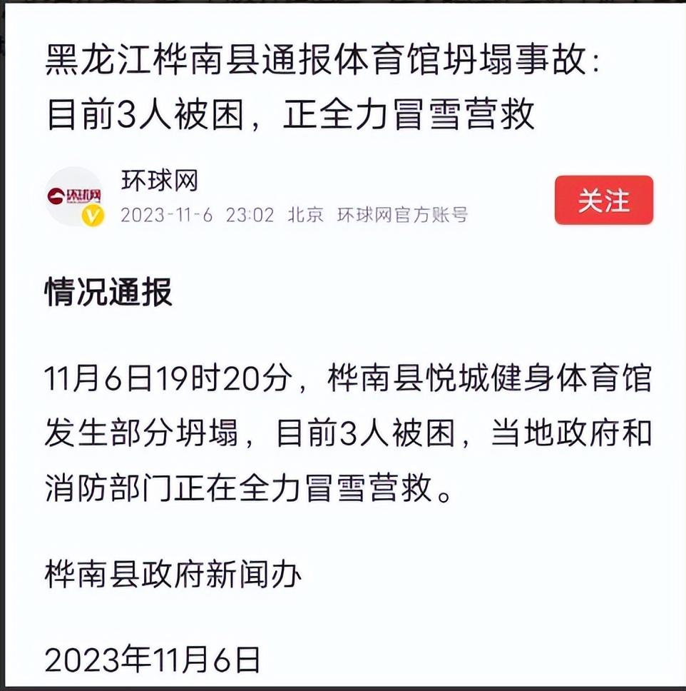 吉林白城滑冰館屋頂塌落事件引發(fā)社會關注熱議，吉林白城滑冰館屋頂塌落事件引發(fā)熱議