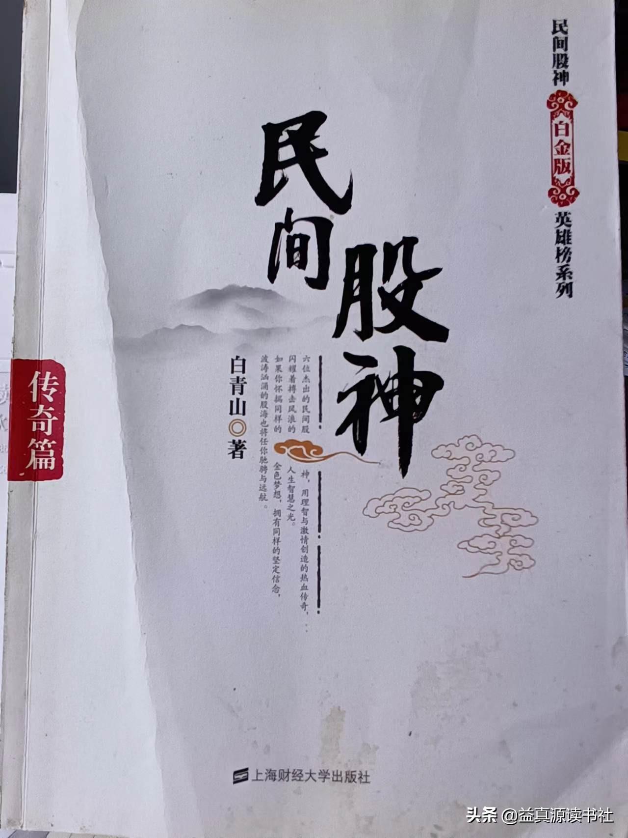 民間股神，傳奇的投資智慧與股市哲學(xué)，民間股神，傳奇投資智慧與股市哲學(xué)的探索