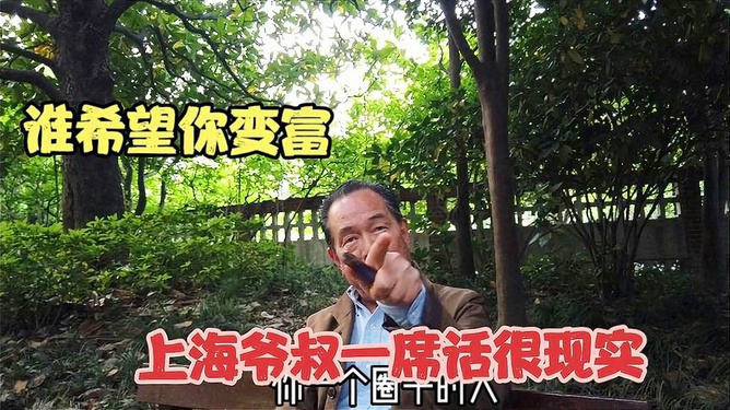 上海爺叔個人資料介紹，上海爺叔個人簡介