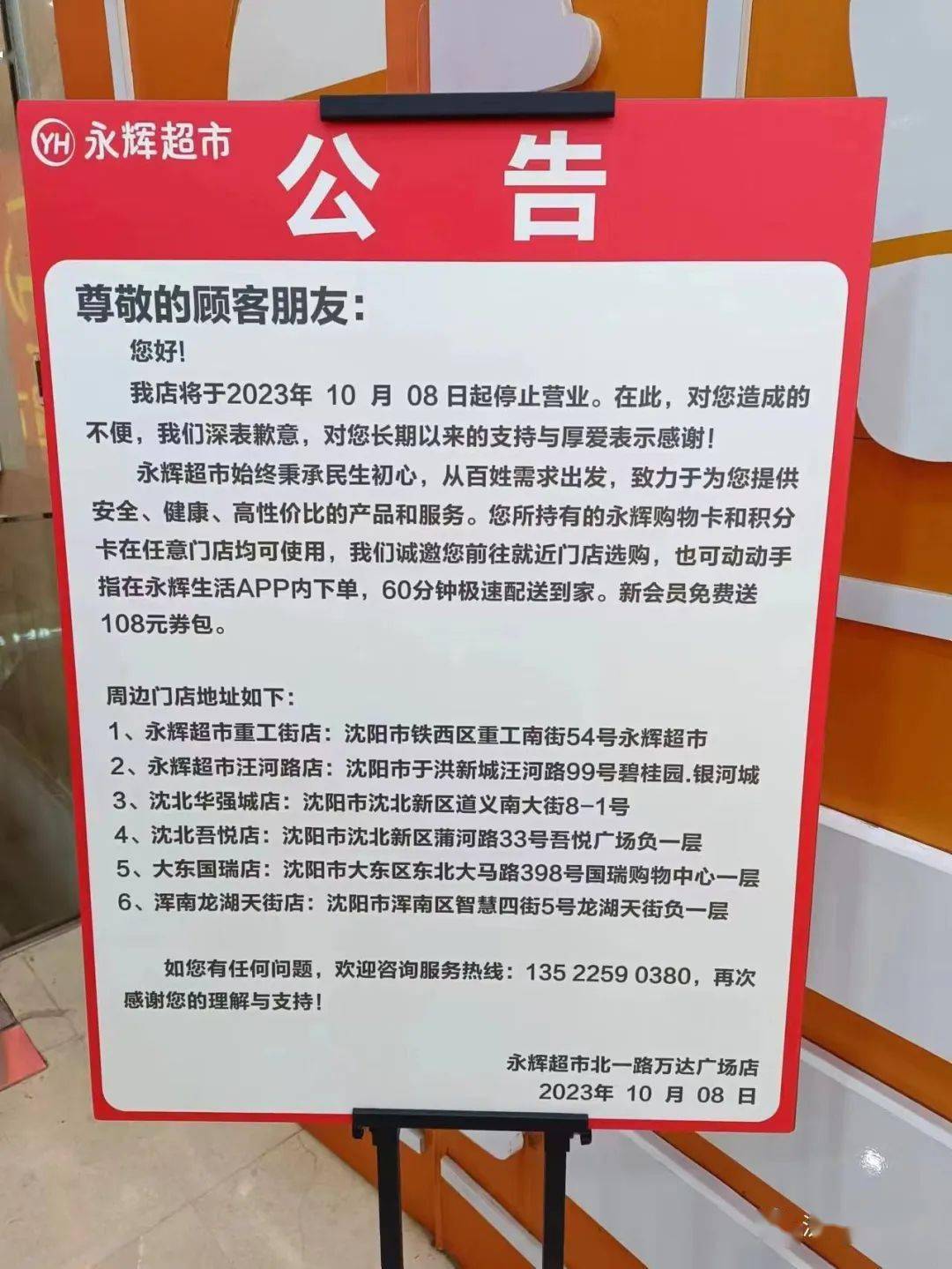 北京兩家永輝超市宣布停業(yè)，背后的原因與影響，北京兩家永輝超市停業(yè)背后的原因及影響分析