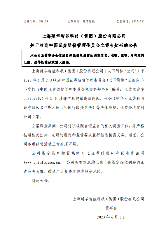 延華智能重組最新消息，重塑科技力量，引領(lǐng)行業(yè)變革，延華智能重組重塑科技力量，引領(lǐng)行業(yè)變革新動(dòng)態(tài)