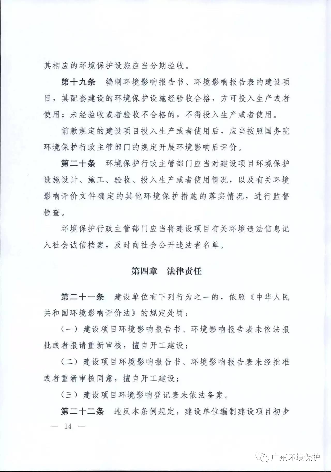 建設項目環境保護管理條例最新版詳解，建設項目環境保護管理條例最新版全面解讀