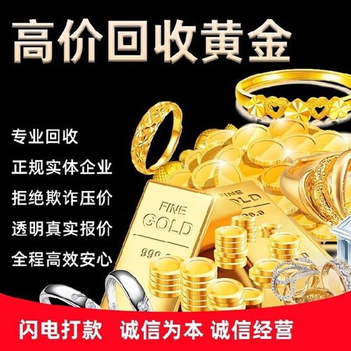 黃金回收最新價(jià)格，市場(chǎng)走勢(shì)與影響因素解析，黃金回收價(jià)格走勢(shì)解析，最新價(jià)格與市場(chǎng)影響因素探討