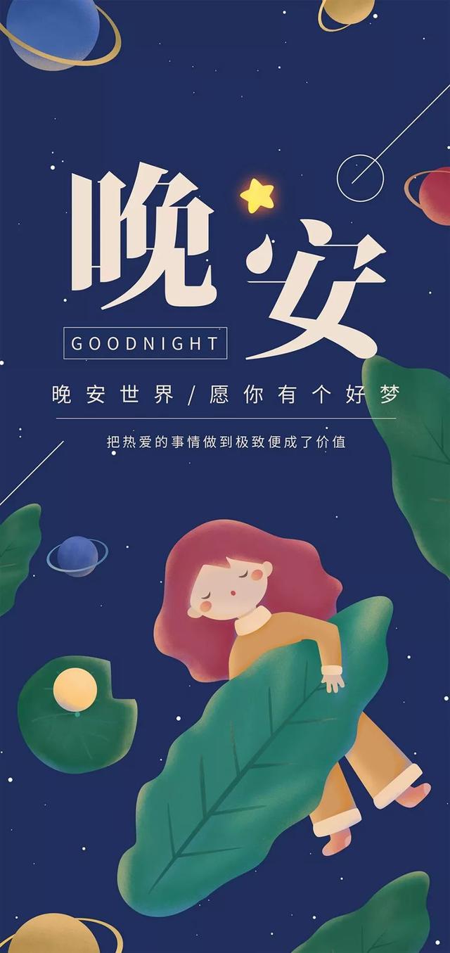 晚安最新圖片，夜的溫柔與美的藝術展現，晚安最新圖片，夜的溫柔與美的藝術展現之夜