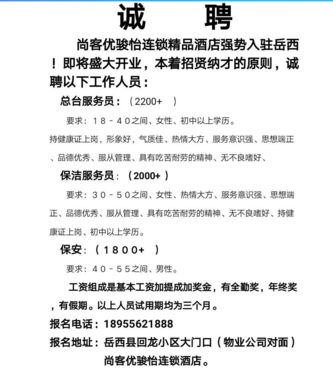 岳西最新招聘動(dòng)態(tài)及求職指南，岳西最新招聘信息與求職指南