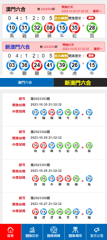 澳門最快開獎結果記錄，探索與解析，澳門最快開獎結果記錄解析與探索