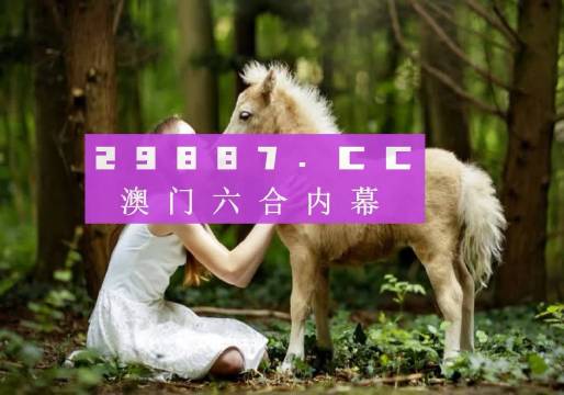 澳門六給彩開獎結果U，探索與解析，澳門六給彩開獎結果解析與探索