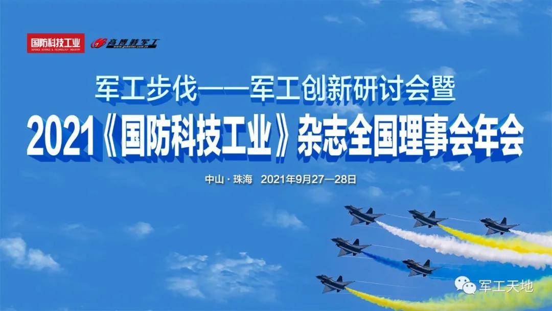 軍事論壇2021，聚焦全球軍事動態，探索未來戰爭形態，軍事論壇2021，全球軍事動態聚焦，探索未來戰爭形態展望