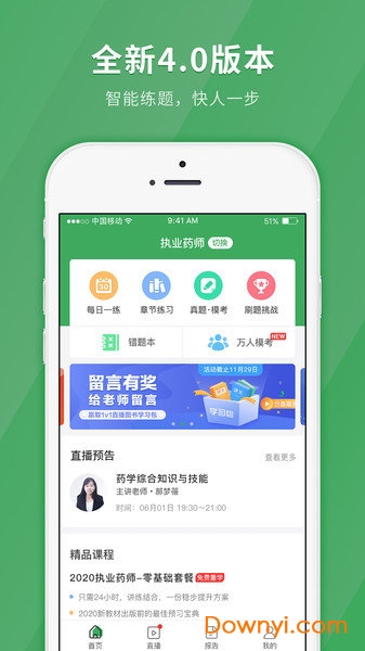 環球網校快題庫App