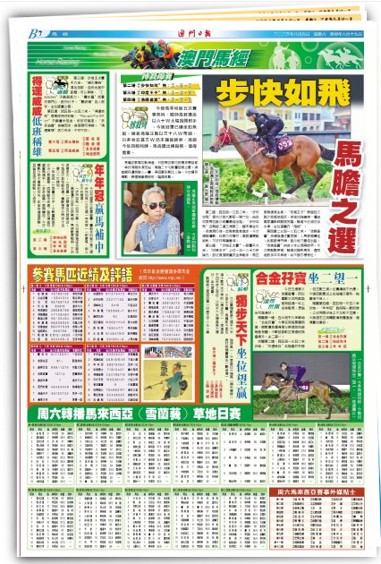 2025年澳門特馬今晚開碼