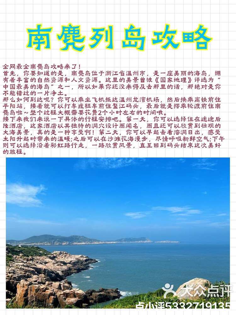 南麂島旅游攻略