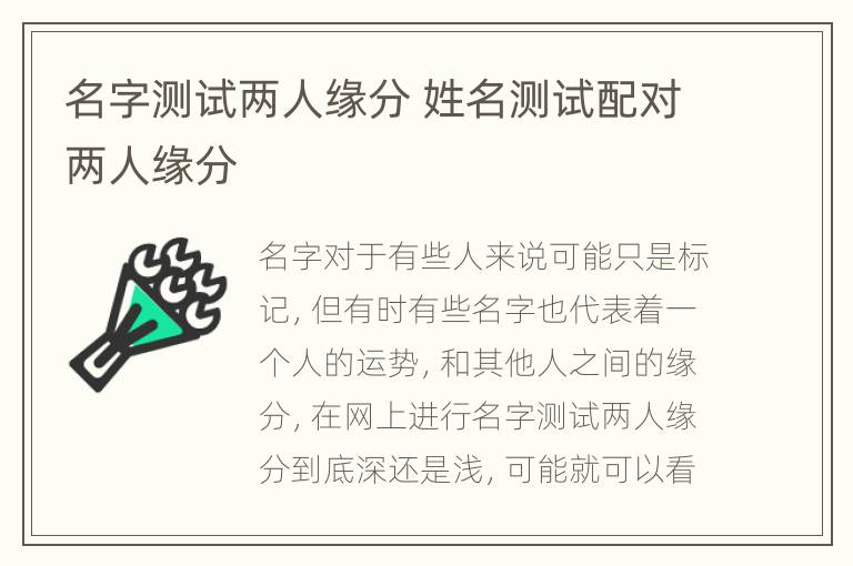 姓名緣分測試，探尋免費的心靈奧秘之旅，姓名緣分測試，開啟心靈奧秘的探尋之旅