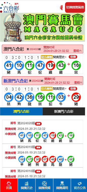 澳門開獎最快開獎結果